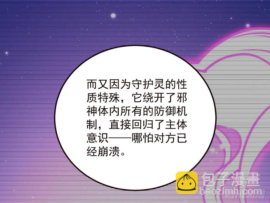 🍘我为邪帝 邪神真相，狼狈回归 第42页