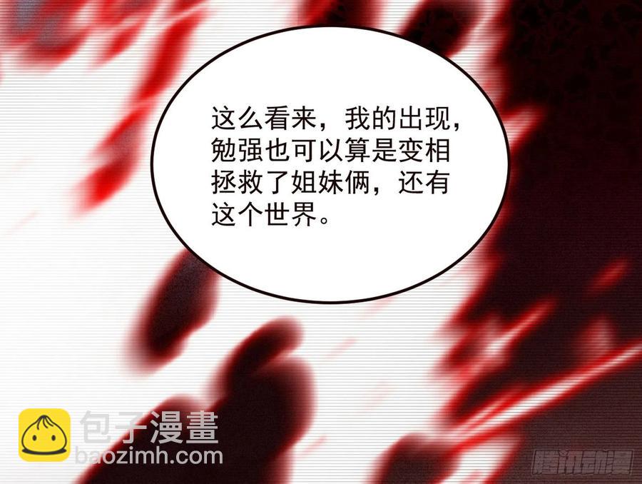 🍘我为邪帝 邪神真相，狼狈回归 第48页