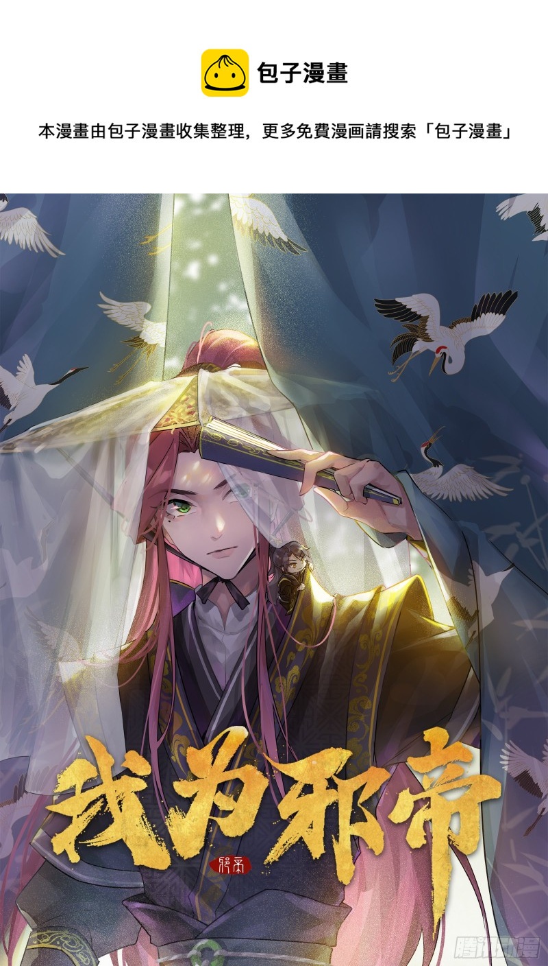 🍘我为邪帝 淫贼，看刀！ 第1页