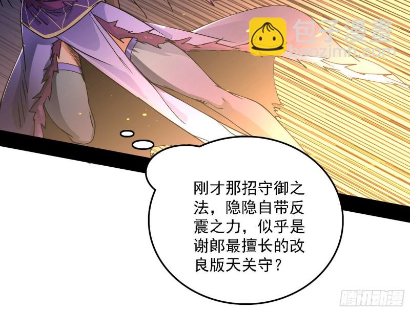 🍘我为邪帝 淫贼，看刀！ 第36页