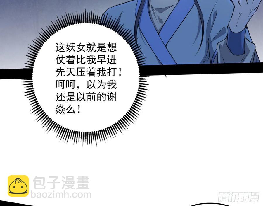 🍘我为邪帝 决战到天明 第12页