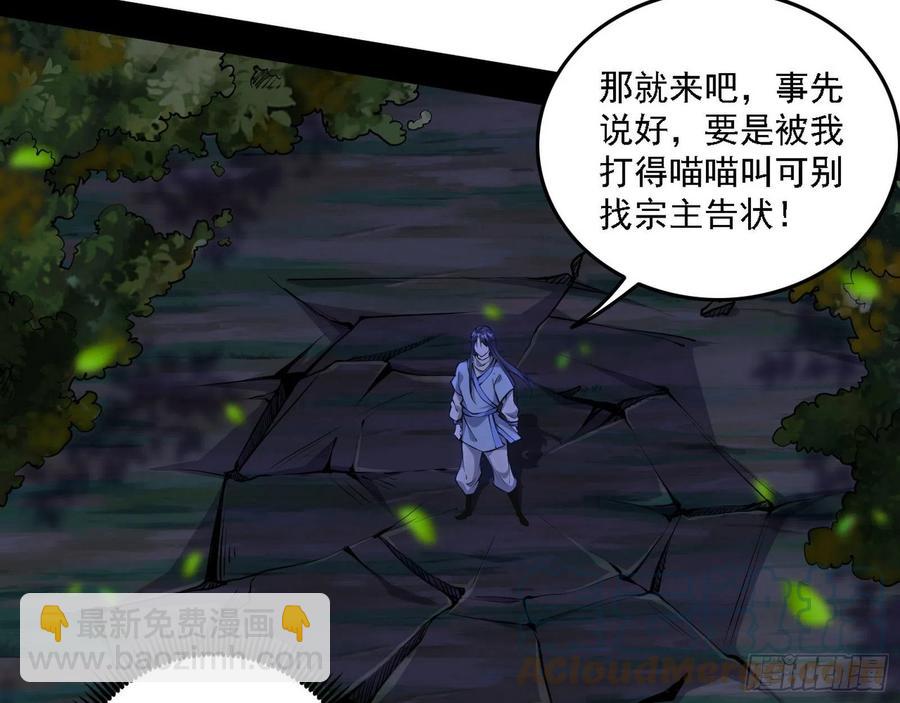 🍘我为邪帝 决战到天明 第13页