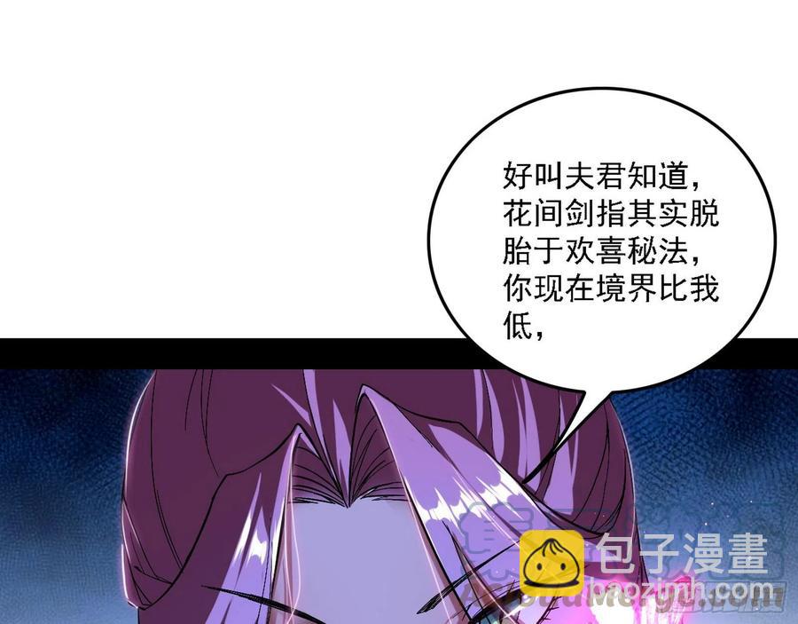 🍘我为邪帝 决战到天明 第29页
