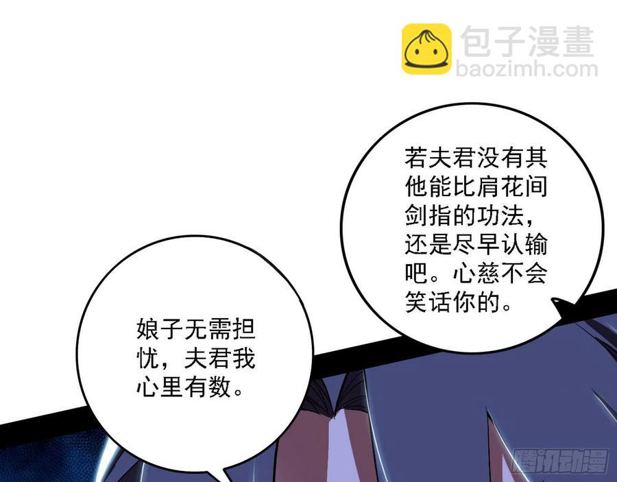 🍘我为邪帝 决战到天明 第31页