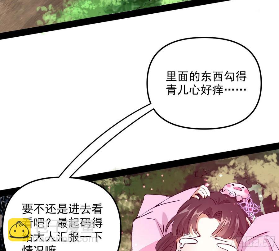 🍘我为邪帝 诡玉美人颜如玉 第8页