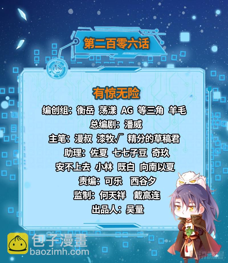 🍘我为邪帝 有惊无险 第2页
