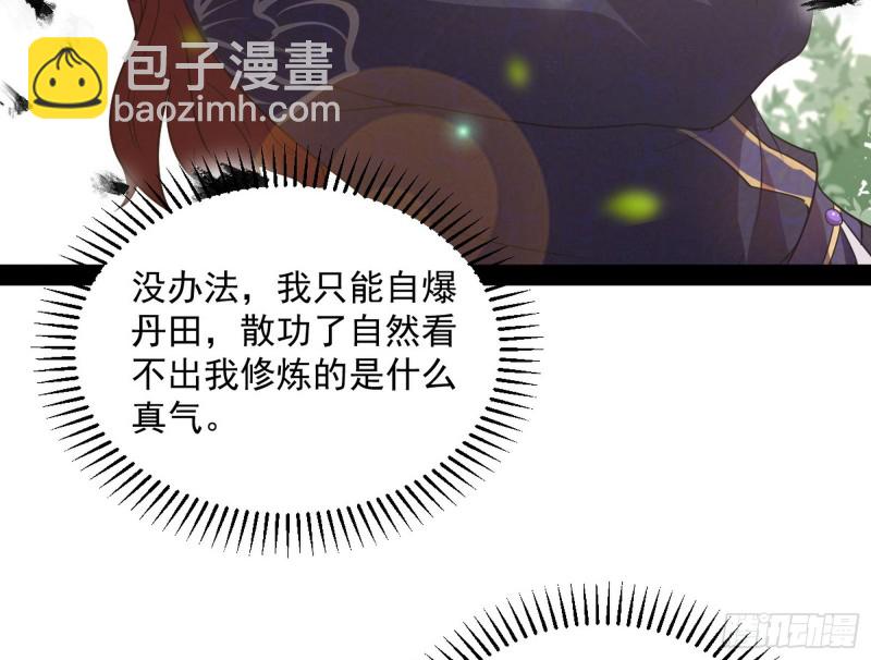 🍘我为邪帝 有惊无险 第48页
