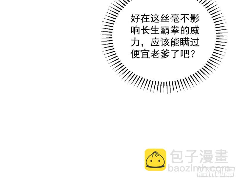 🍘我为邪帝 有惊无险 第49页