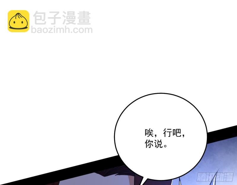 🍘我为邪帝 一波三折 第15页