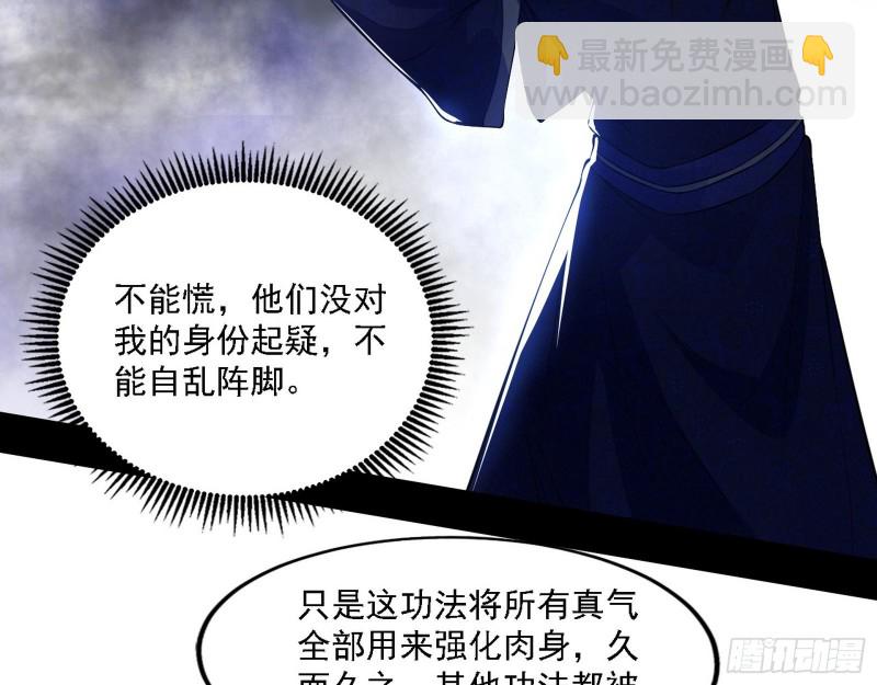 🍘我为邪帝 一波三折 第19页