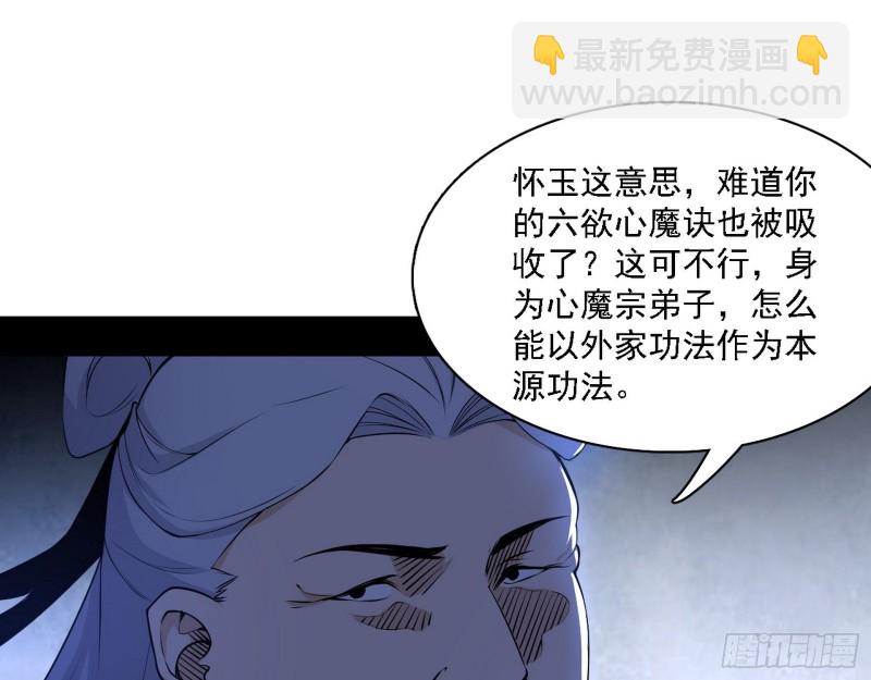 🍘我为邪帝 一波三折 第22页