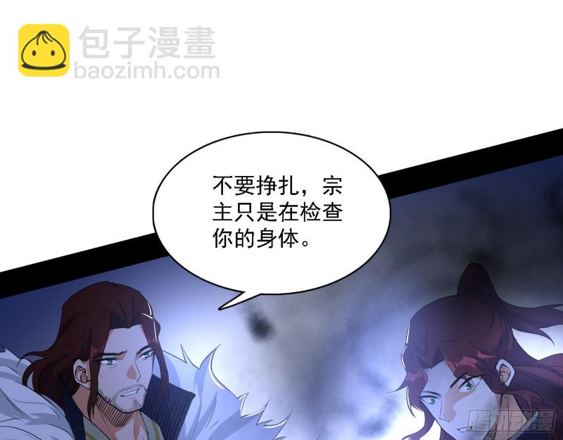 🍘我为邪帝 一波三折 第29页