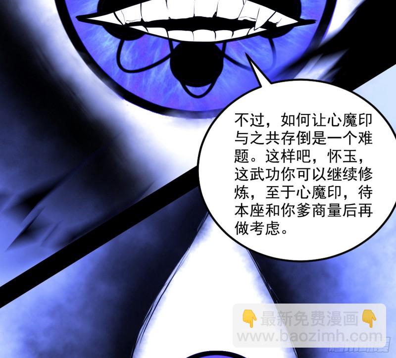 🍘我为邪帝 一波三折 第38页
