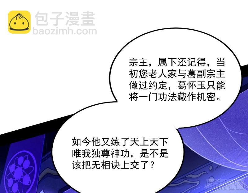 🍘我为邪帝 一波三折 第46页