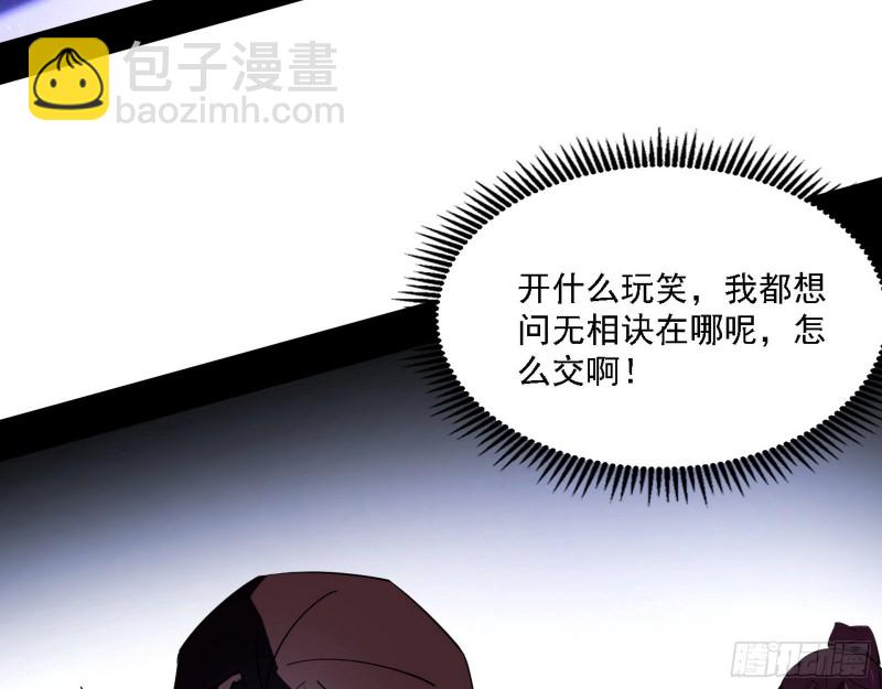 🍘我为邪帝 一波三折 第48页