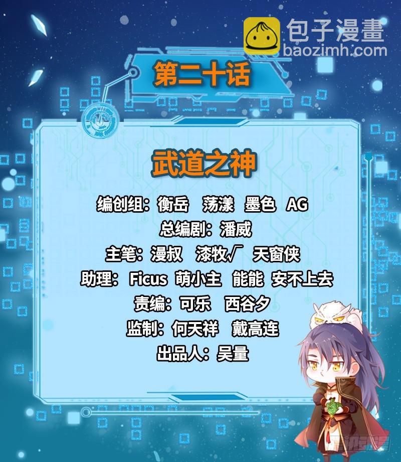 🍘我为邪帝 武道之神 第2页