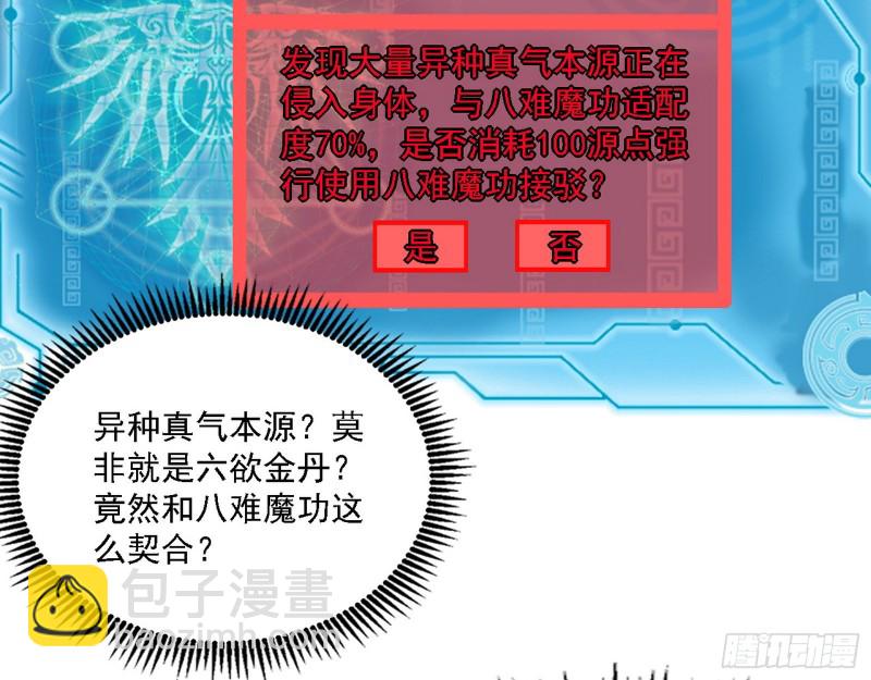 🍘我为邪帝 祸兮福之所倚 第11页