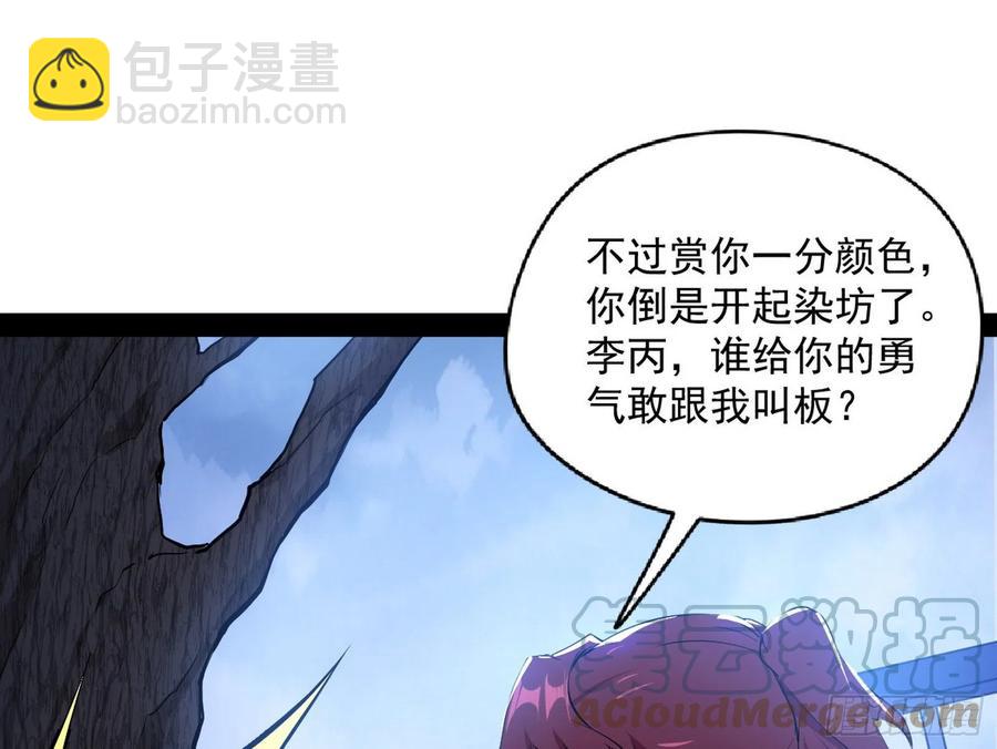 🍘我为邪帝 战略转进 第25页