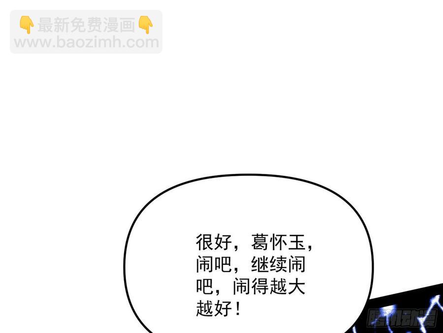 🍘我为邪帝 战略转进 第30页