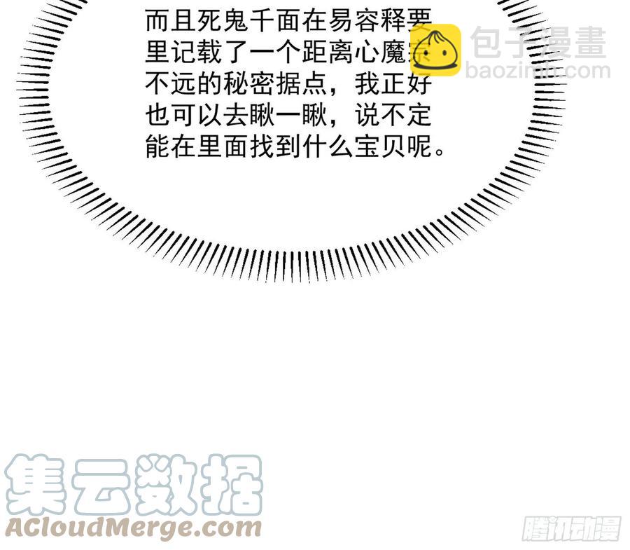 🍘我为邪帝 战略转进 第45页