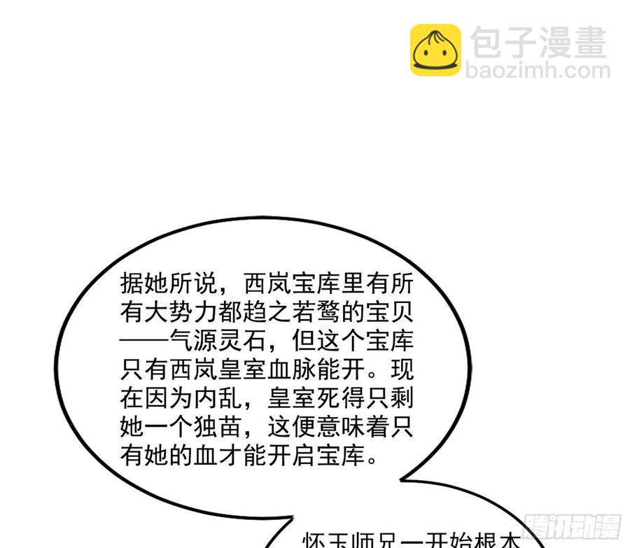 🍘我为邪帝 西岚宝库 第43页