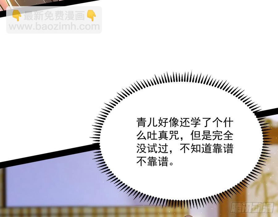 🍘我为邪帝 青儿带来的小惊喜 第16页