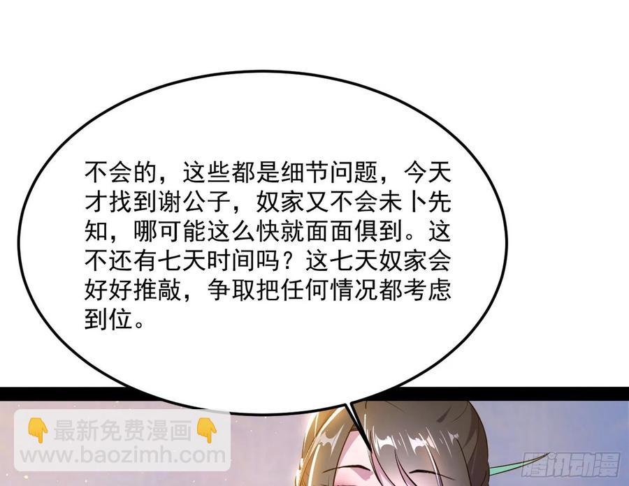 🍘我为邪帝 青儿带来的小惊喜 第23页