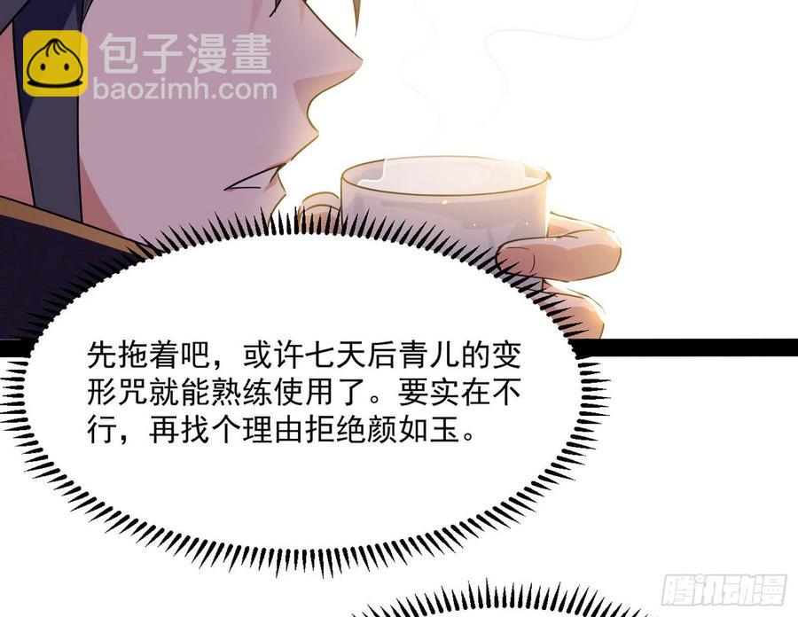 🍘我为邪帝 青儿带来的小惊喜 第26页