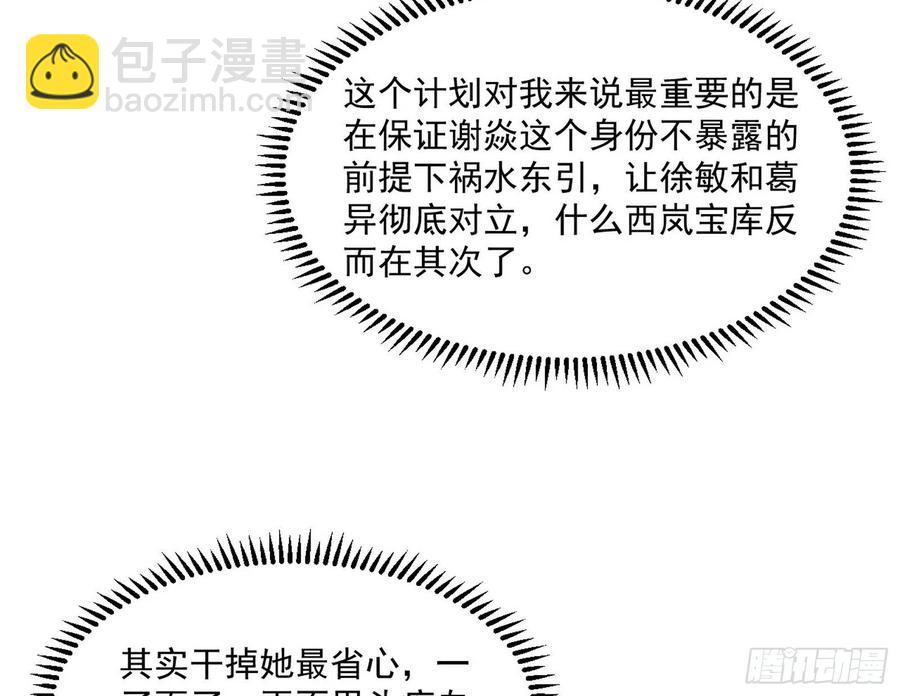 🍘我为邪帝 青儿带来的小惊喜 第27页