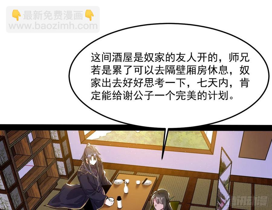 🍘我为邪帝 青儿带来的小惊喜 第30页