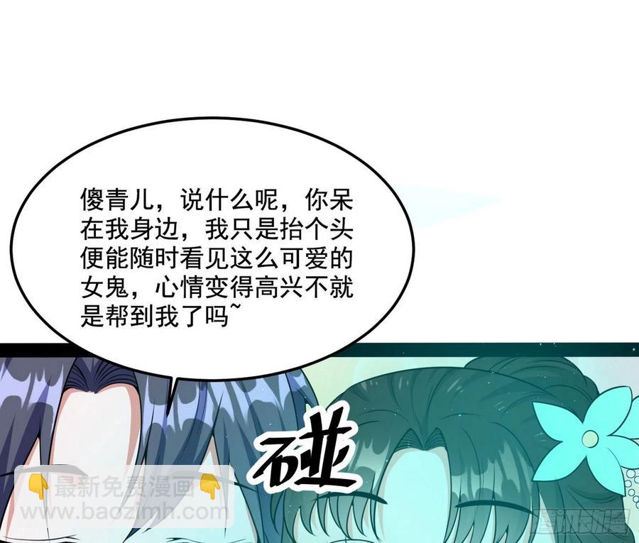 🍘我为邪帝 青儿带来的小惊喜 第38页