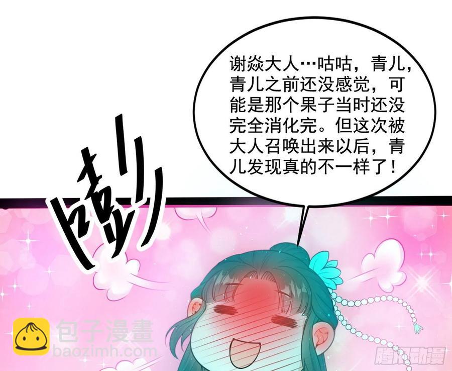 🍘我为邪帝 青儿带来的小惊喜 第40页