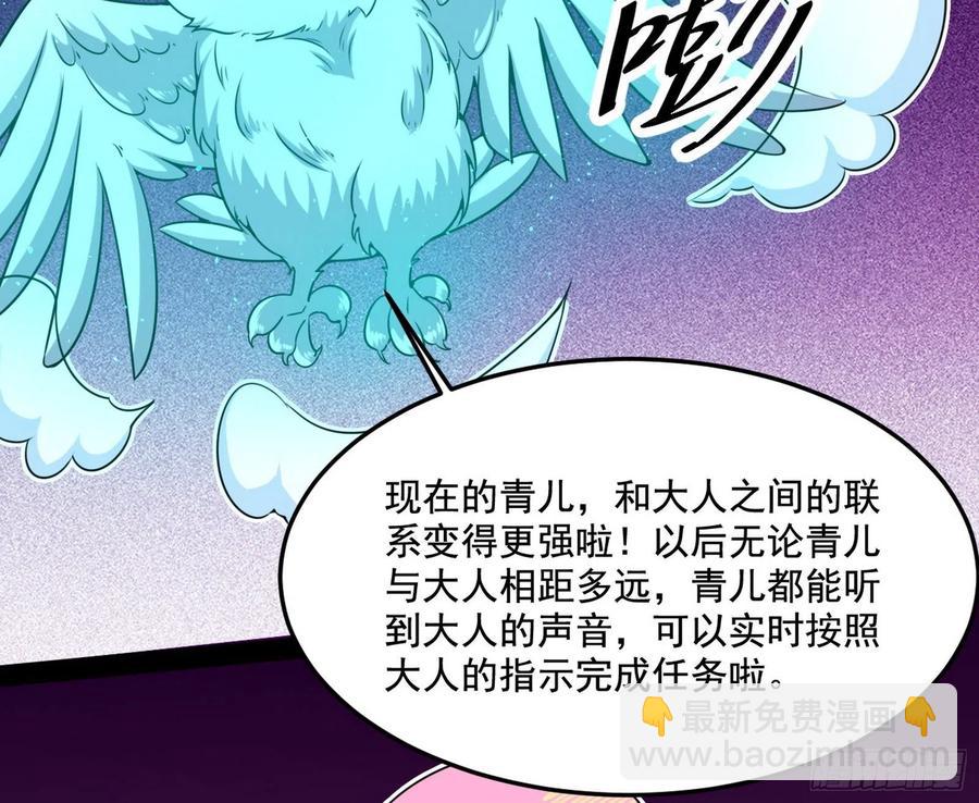 🍘我为邪帝 青儿带来的小惊喜 第43页