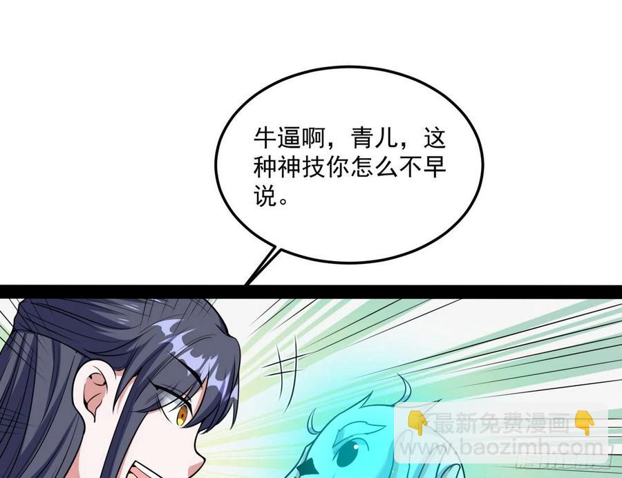 🍘我为邪帝 青儿带来的小惊喜 第48页