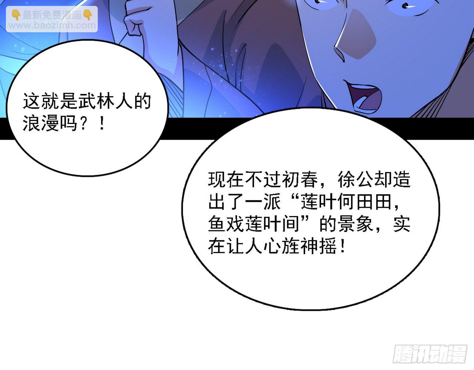 🍘我为邪帝 第二关 第36页