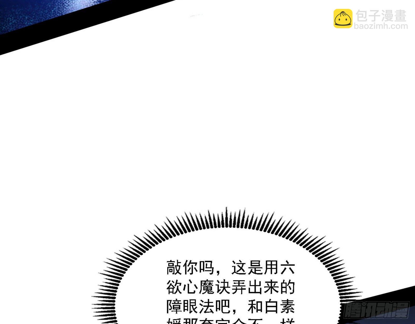 🍘我为邪帝 第二关 第44页