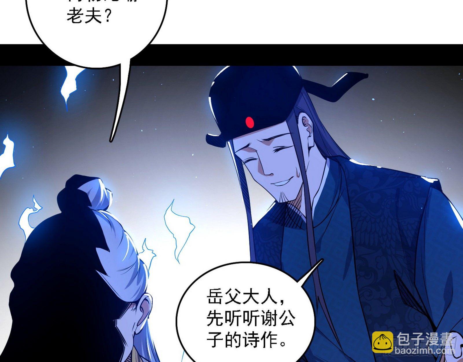 🍘我为邪帝 帝王诗 第23页
