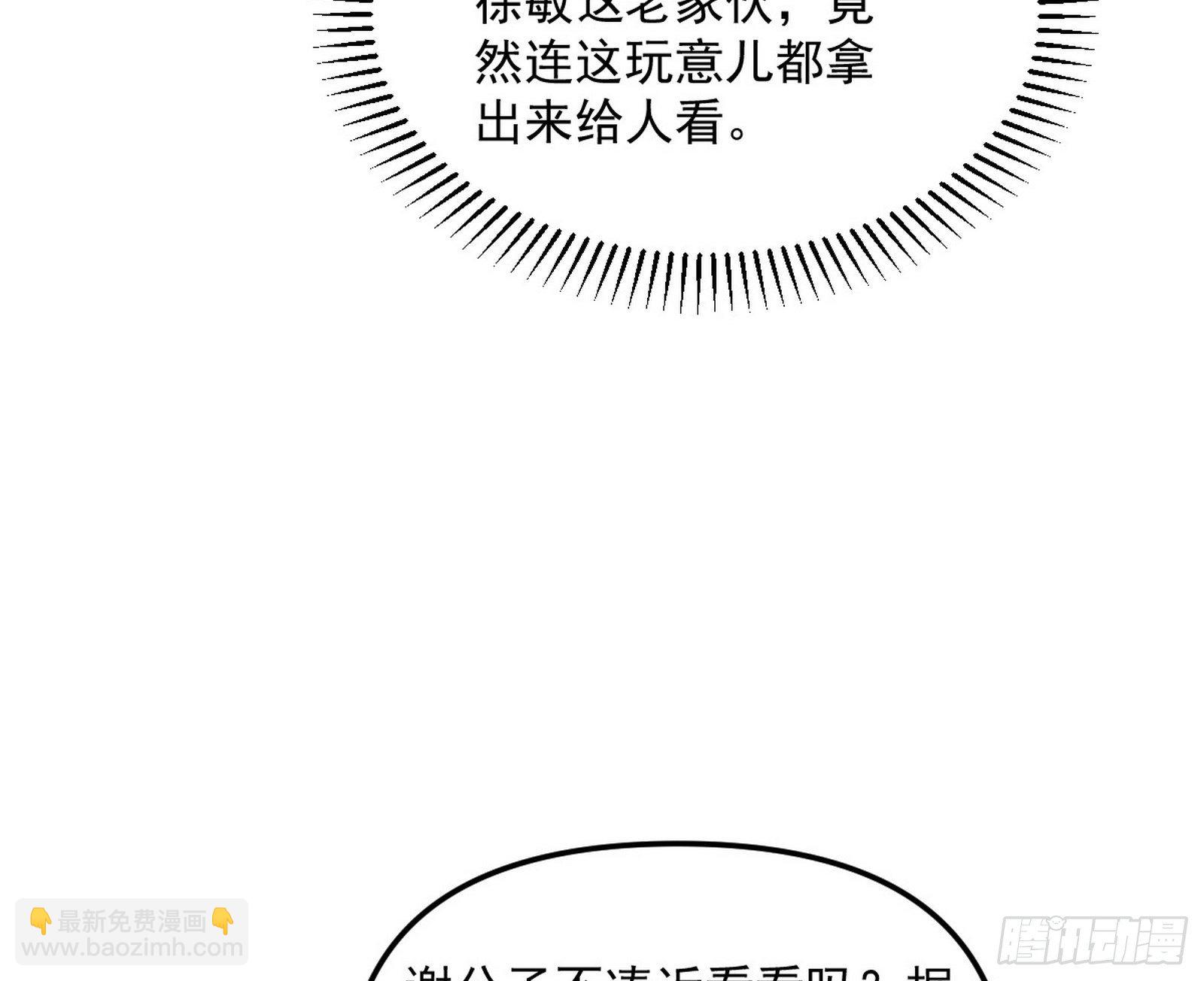 🍘我为邪帝 意外之喜 第29页