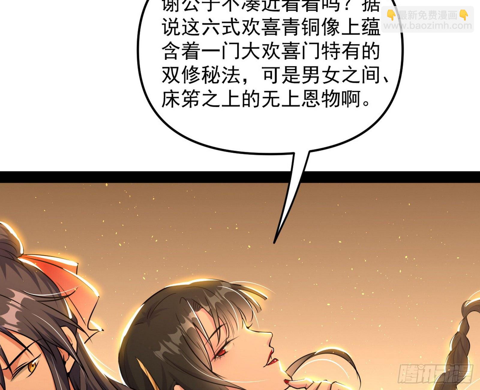🍘我为邪帝 意外之喜 第30页