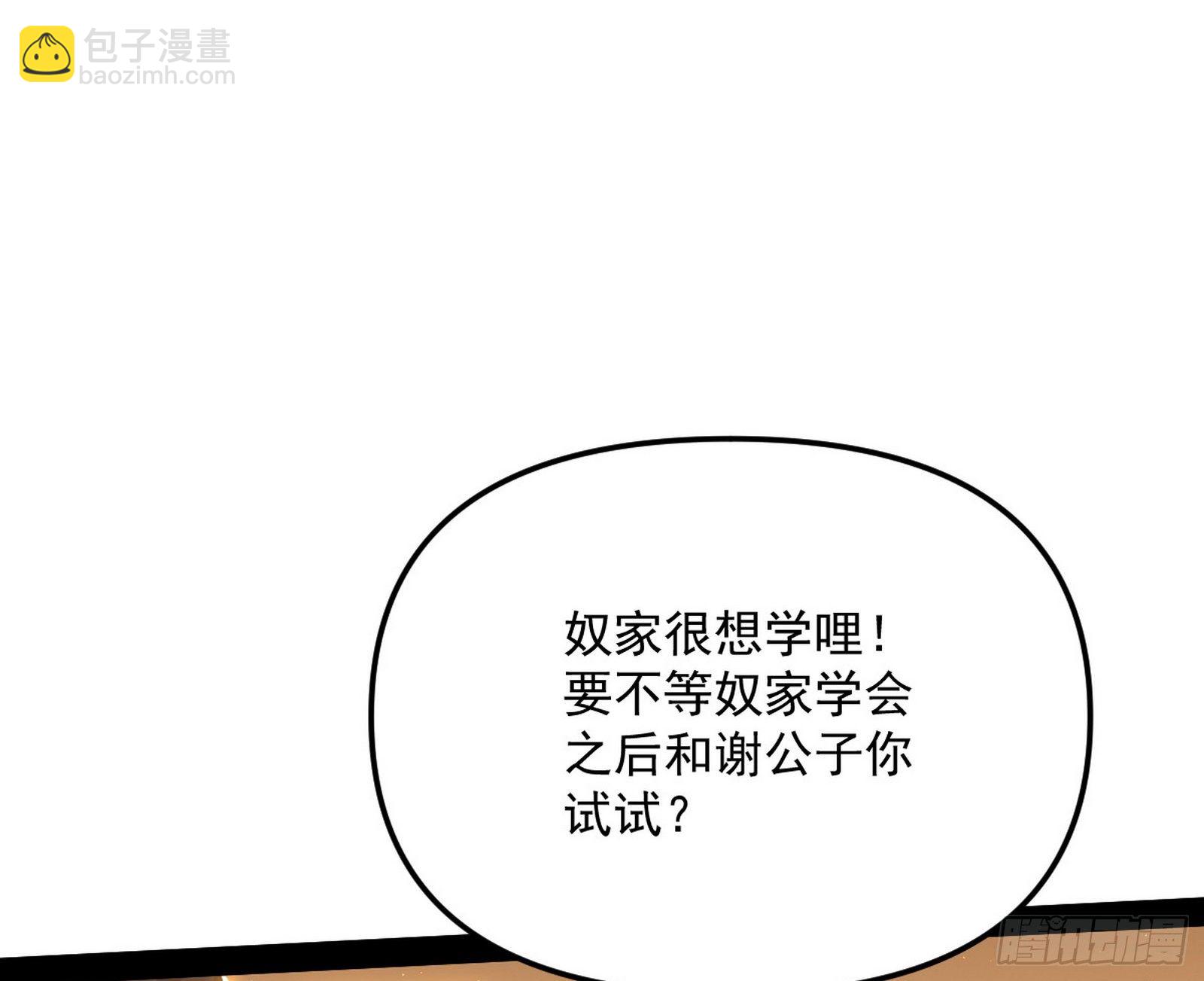 🍘我为邪帝 意外之喜 第34页
