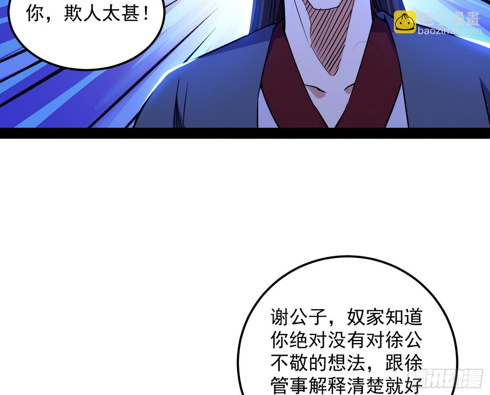 🍘我为邪帝 错有错着 第12页
