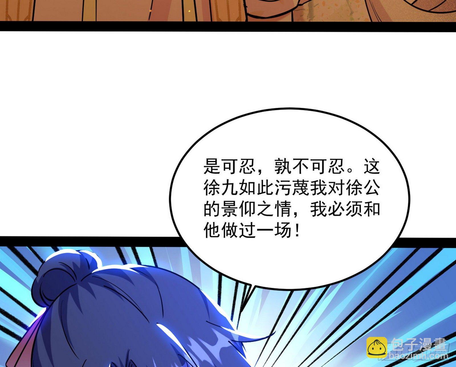 🍘我为邪帝 错有错着 第15页