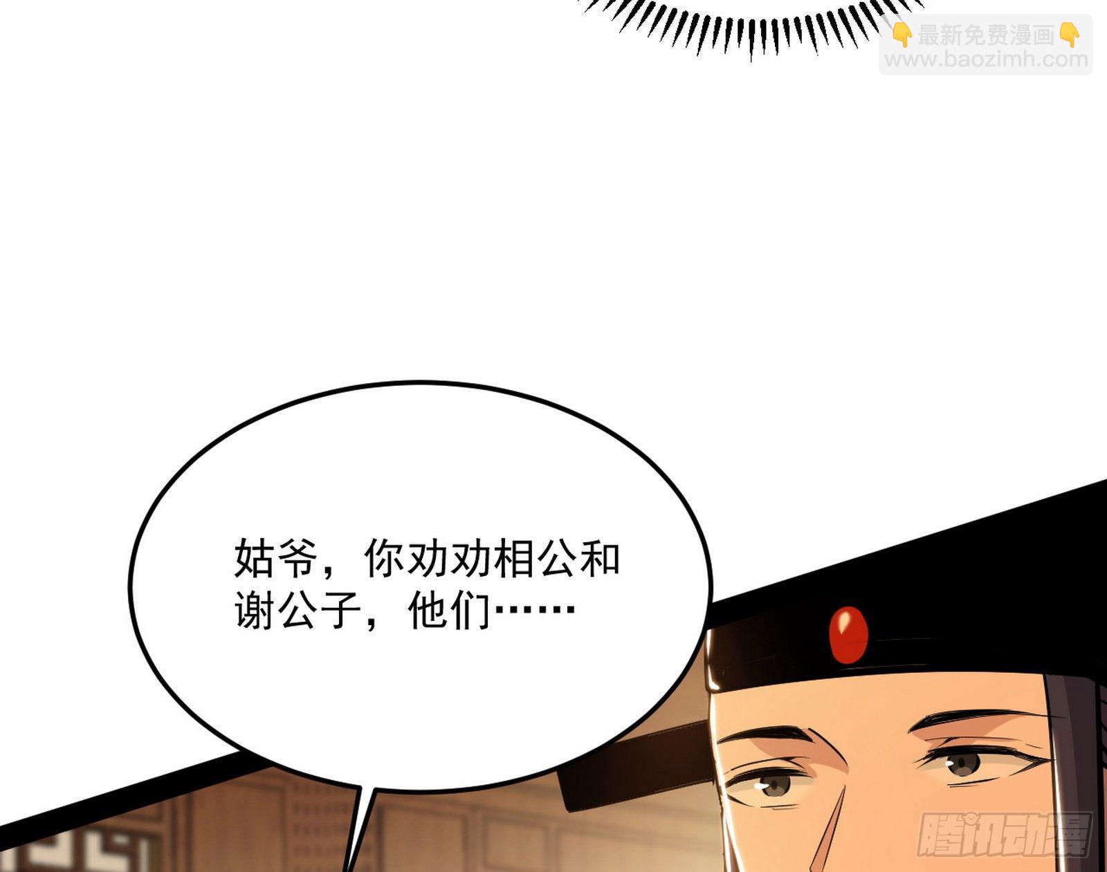 🍘我为邪帝 错有错着 第24页