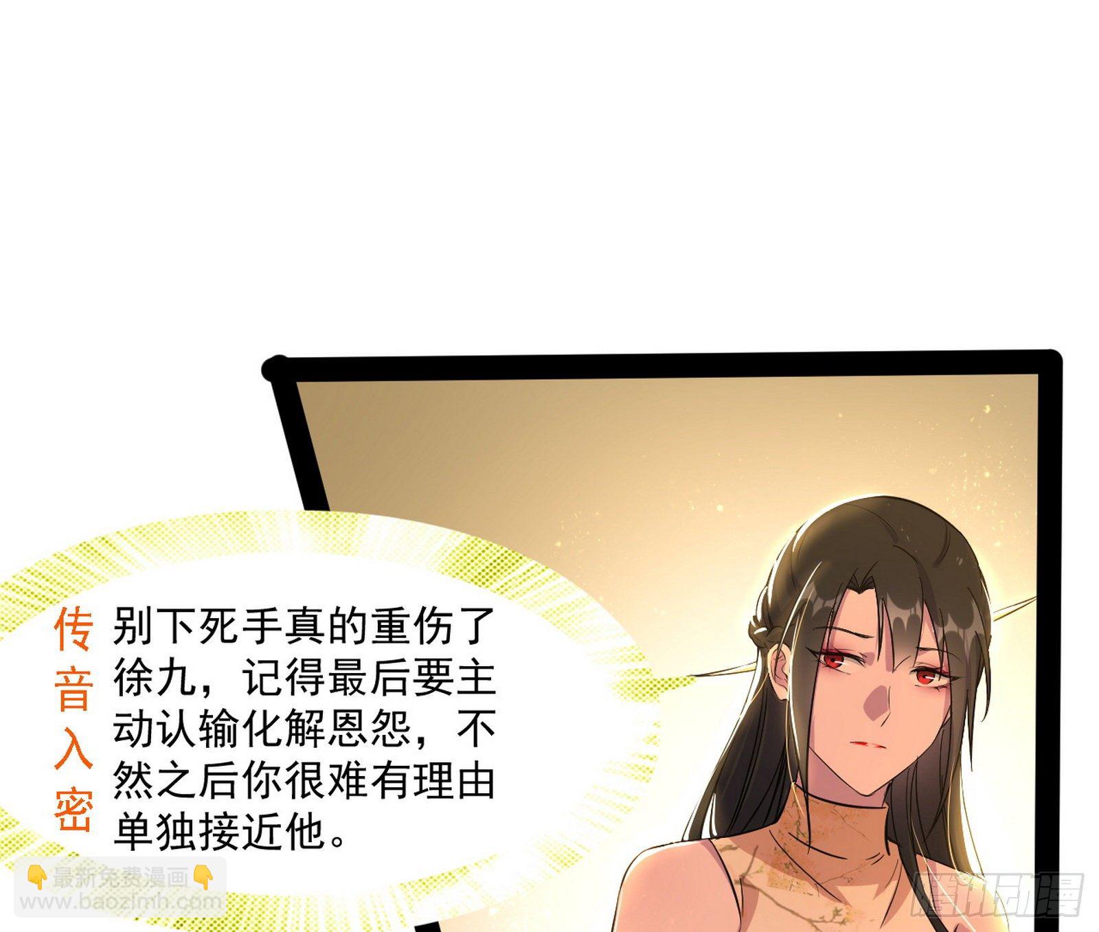 🍘我为邪帝 错有错着 第27页