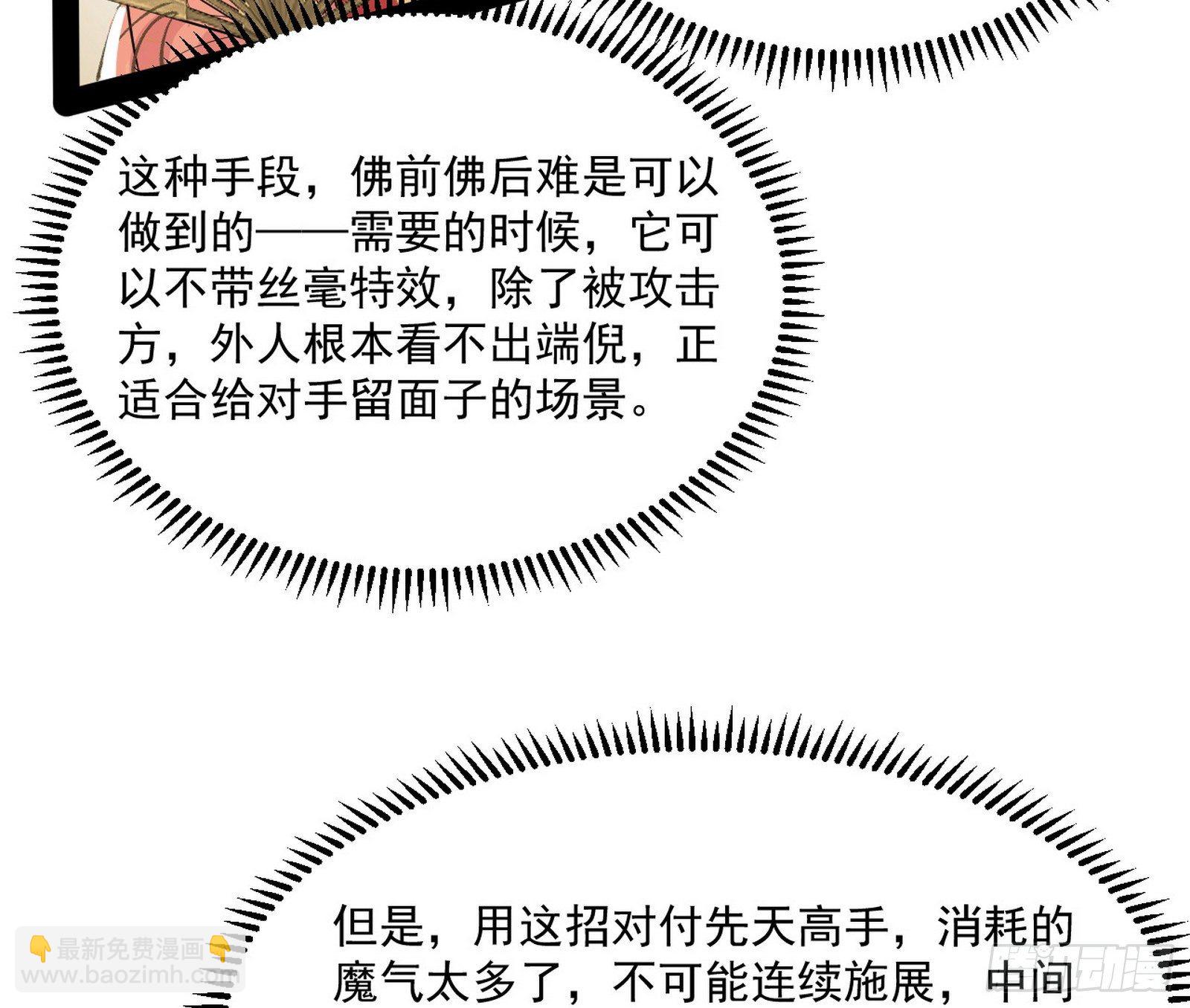 🍘我为邪帝 错有错着 第30页