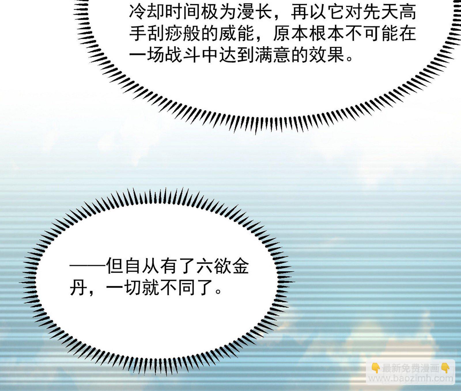 🍘我为邪帝 错有错着 第31页