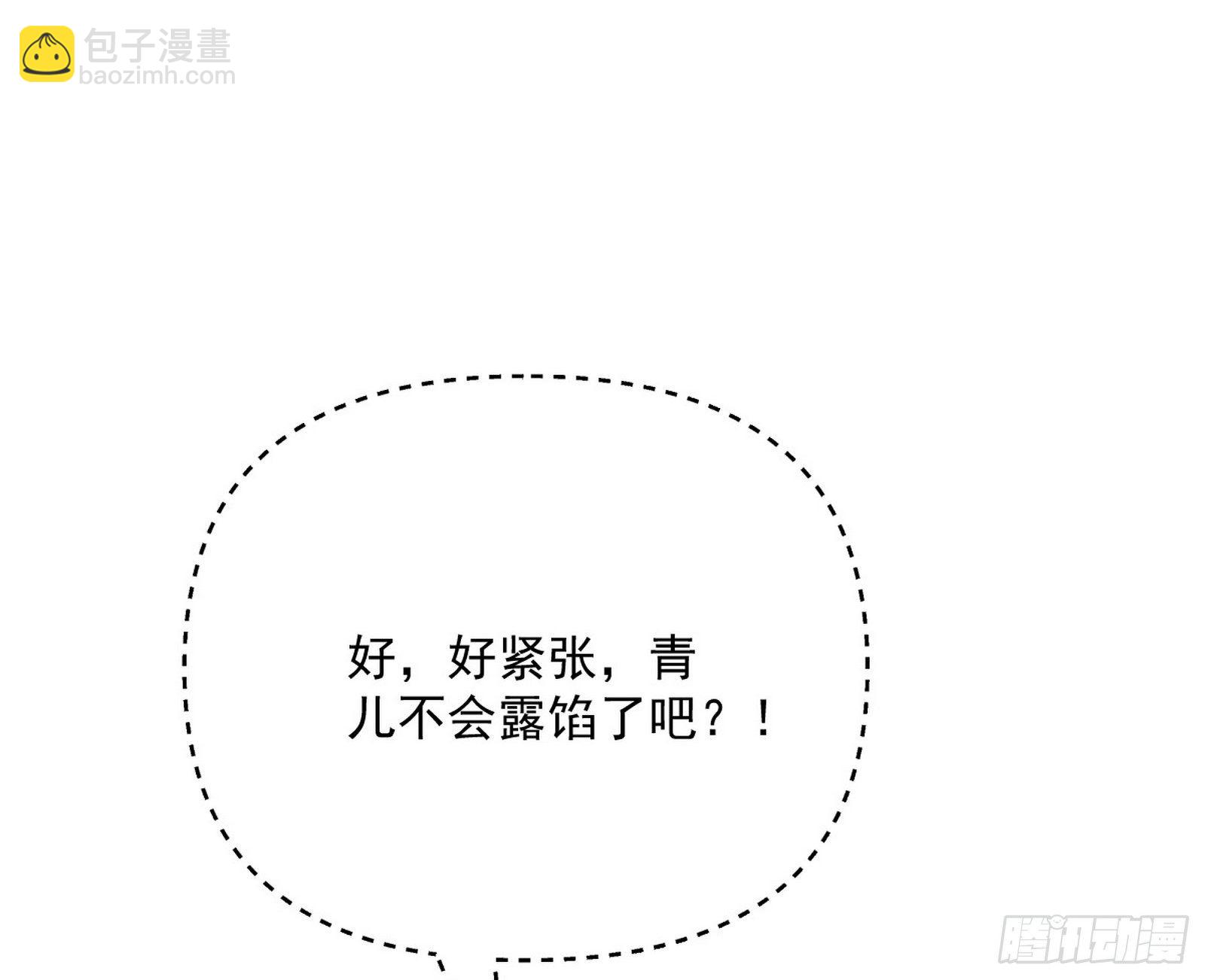 🍘我为邪帝 潜入 第31页
