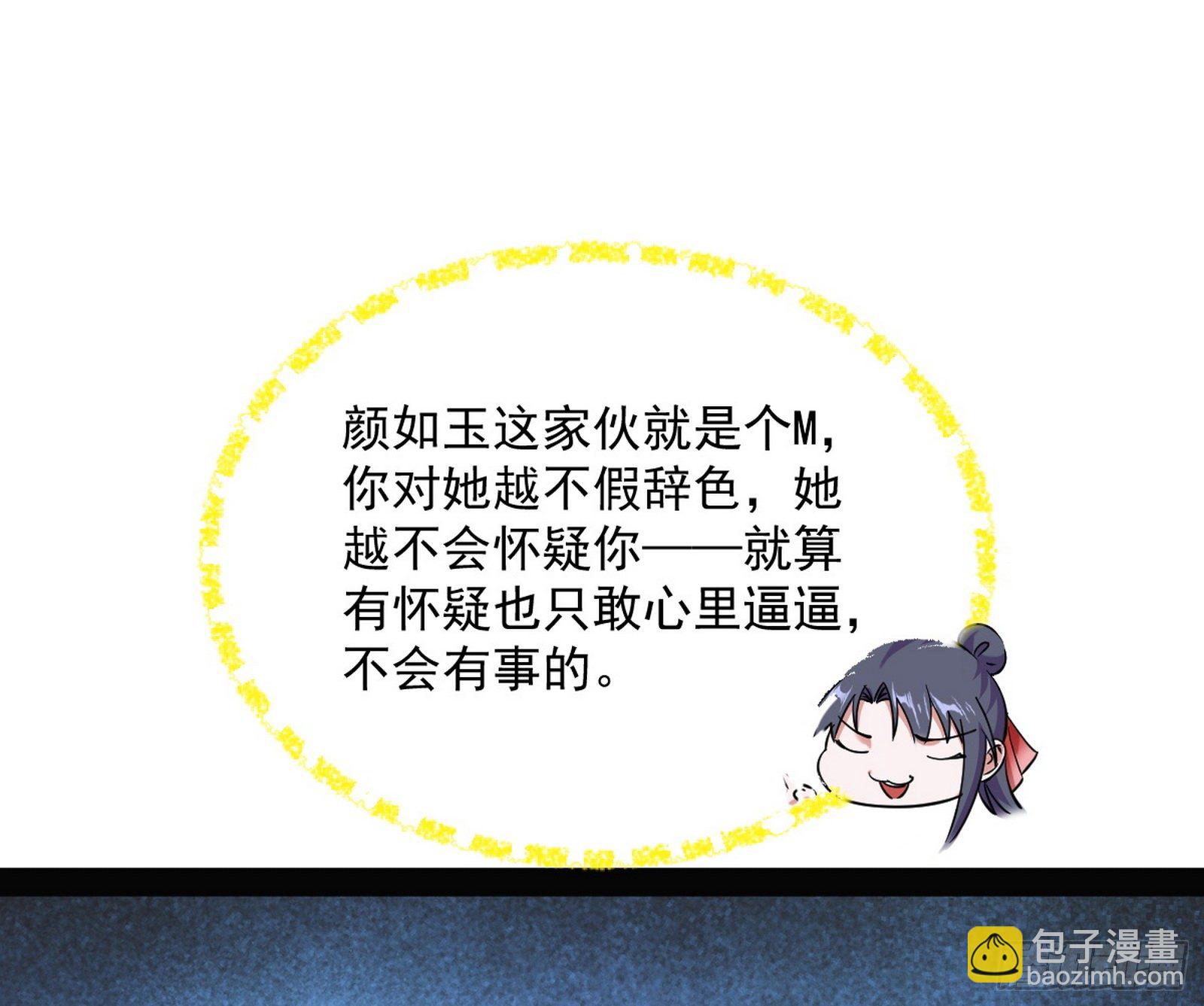 🍘我为邪帝 潜入 第34页