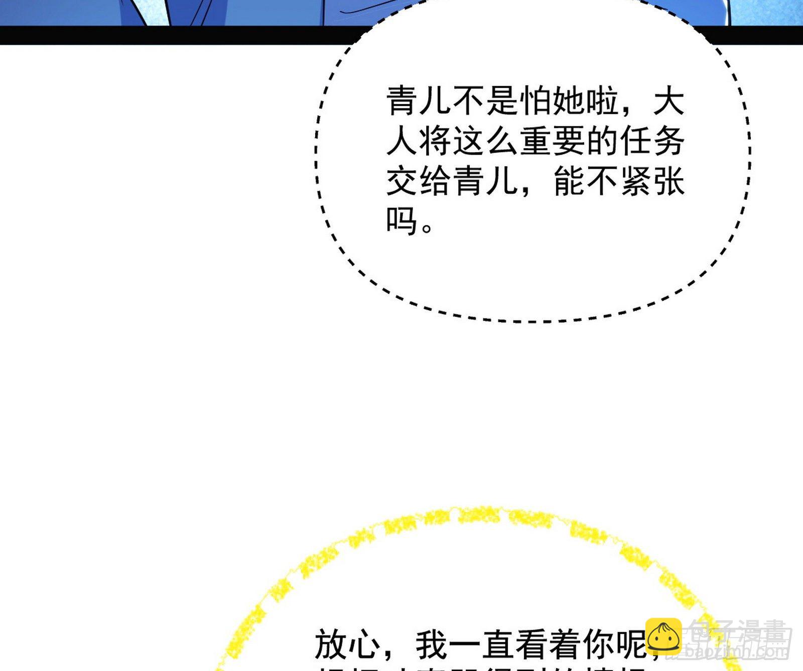 🍘我为邪帝 潜入 第36页