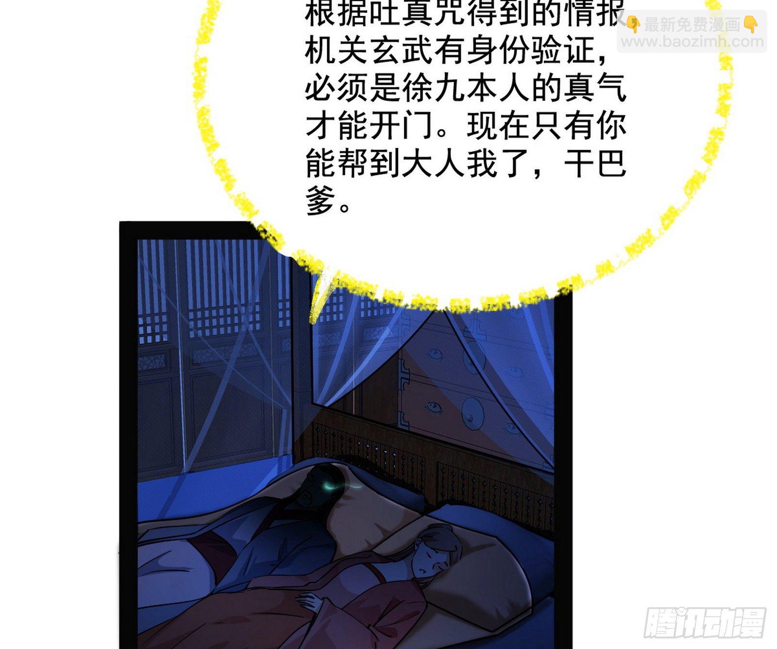 🍘我为邪帝 潜入 第37页